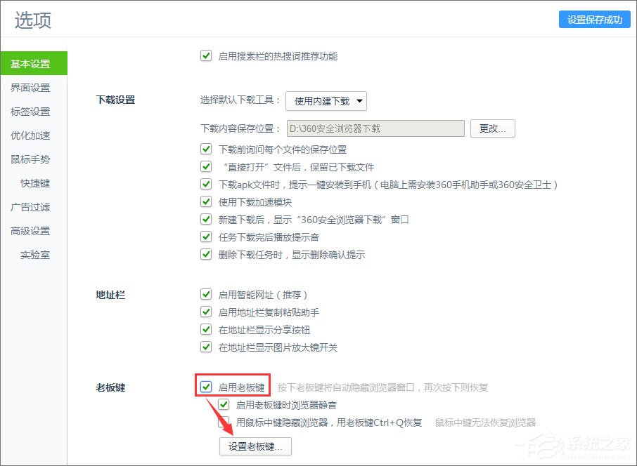 Win7系统下浏览器怎么启用老板键?