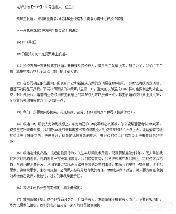任正非：华为将推出穷人都用得起的手机