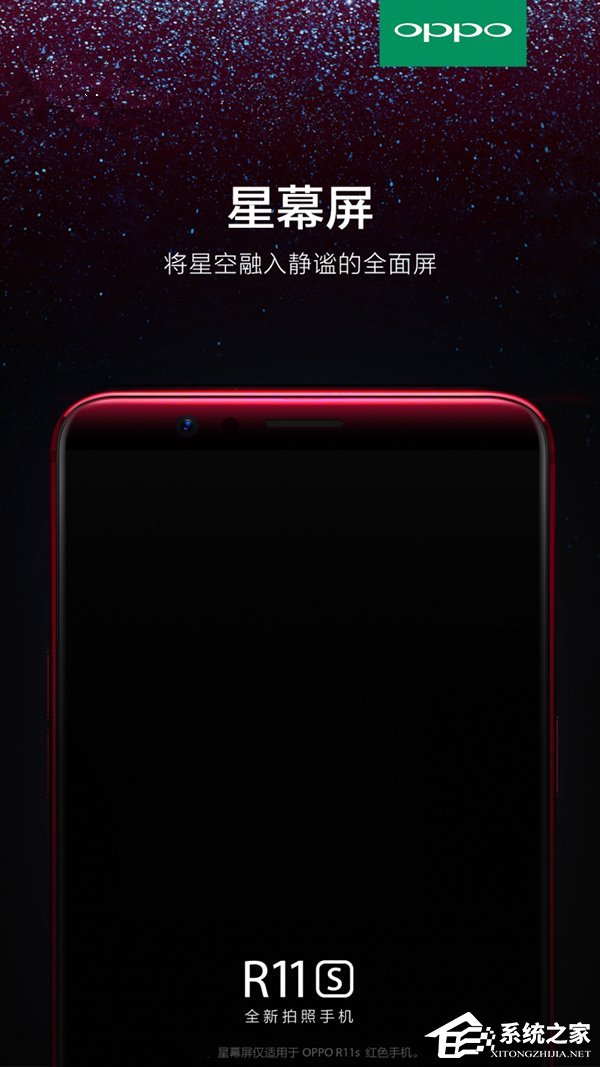 OPPO官微预热OPPO R11s星幕屏:将星空融入静谧的全面屏