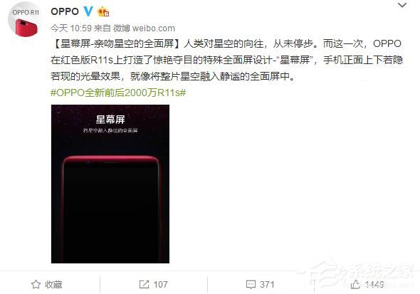 OPPO官微预热OPPO R11s星幕屏:将星空融入静谧的全面屏