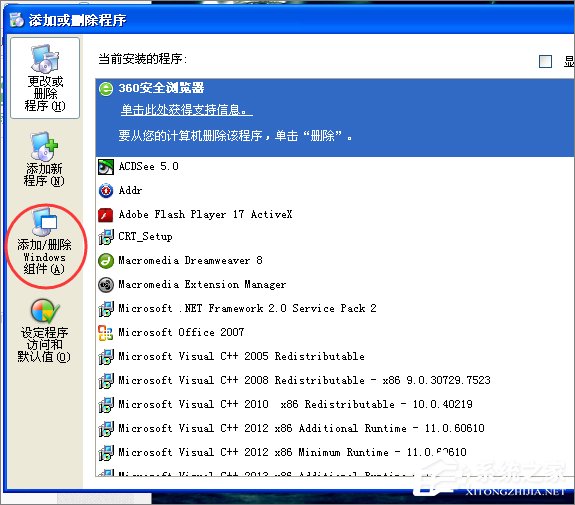 能否将XP系统中不需要的组件删除?