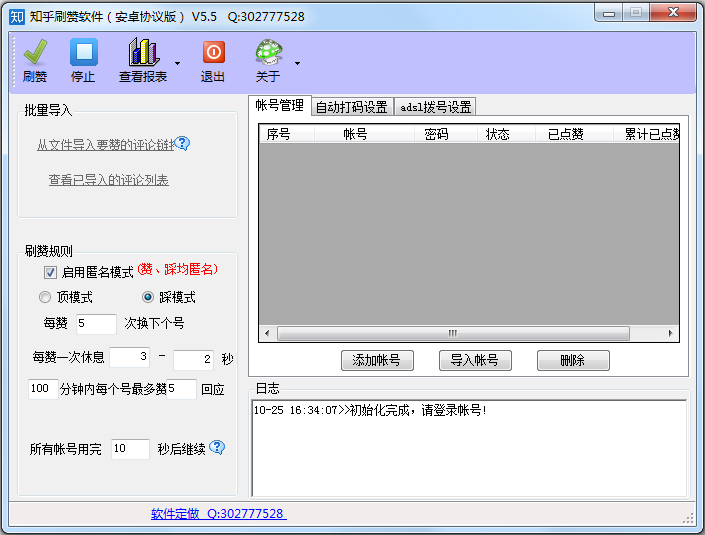 知乎刷赞软件 V5.5 绿色版