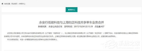 永安行共享单车与哈罗单车合并：共享单车行业首例