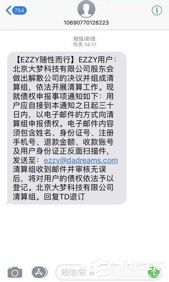 共享汽车EZZY公司解散最后阶段:正开展清算及清偿工作