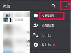 微信怎么发布群公告？微信发布群公告教程
