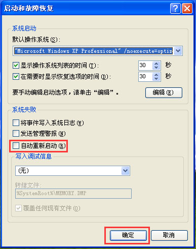 为什么Windows XP关机却又重启？　