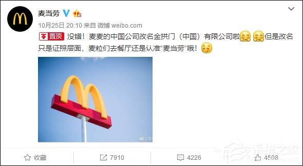 餐厅名称不变!麦当劳回应更名为“金拱门”