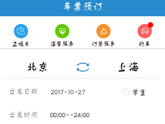 手机12306客户端怎么查询车次？