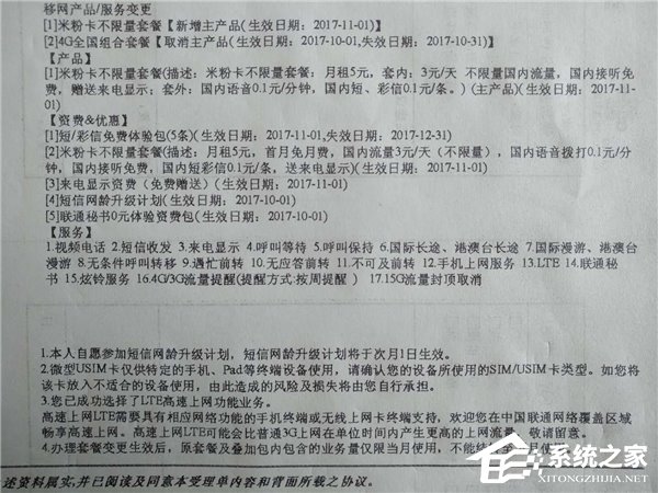 小米与联通合作推出：米粉卡不限量套餐