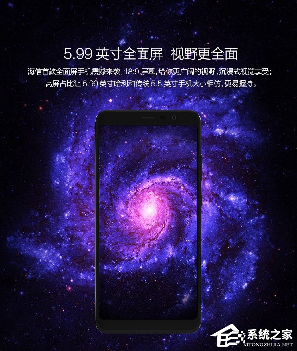 海信发布哈利手机：5.99寸全面屏