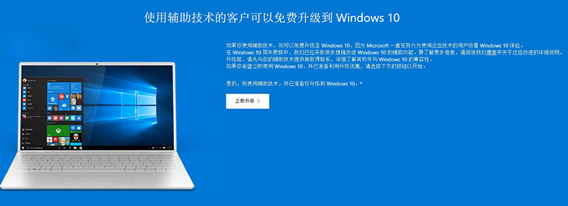 仅剩两个月了！外媒：微软将在12月31日堵上Win10免费升级官方“漏洞”
