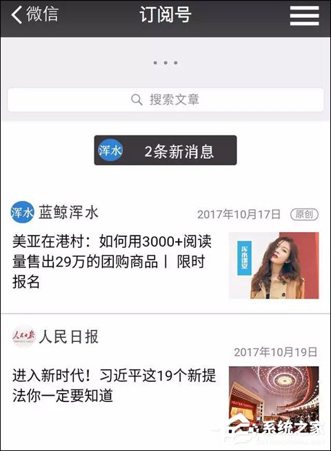 “看一看”入口消失？微信订阅号近日或推出新信息流UI