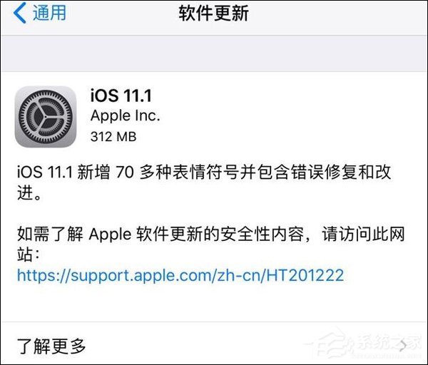 苹果发布iOS 11.1正式版系统（附更新内容）
