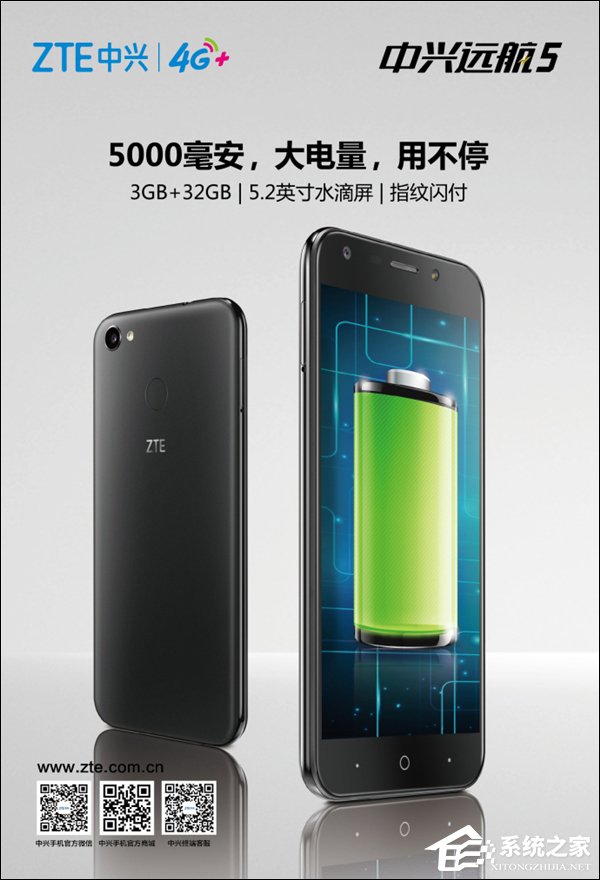 1199元！中兴推出长续航千元机远航5
