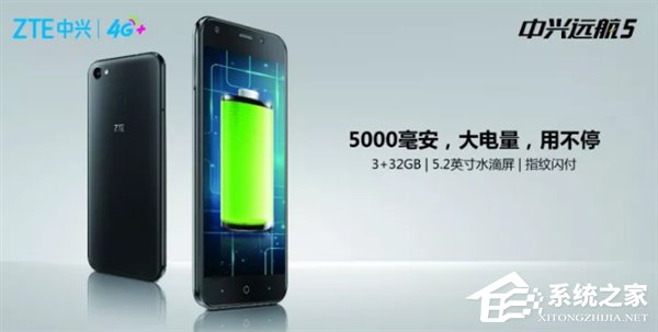 1199元！中兴推出长续航千元机远航5