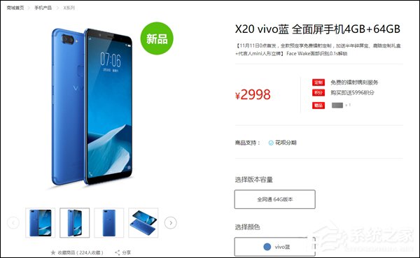 2998元！vivo蓝版X20今日开启预售