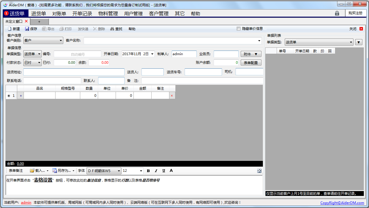 AiderDM(快递单打印软件)
