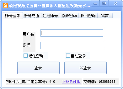 硕鼠视频挖掘机 V4.0 绿色版