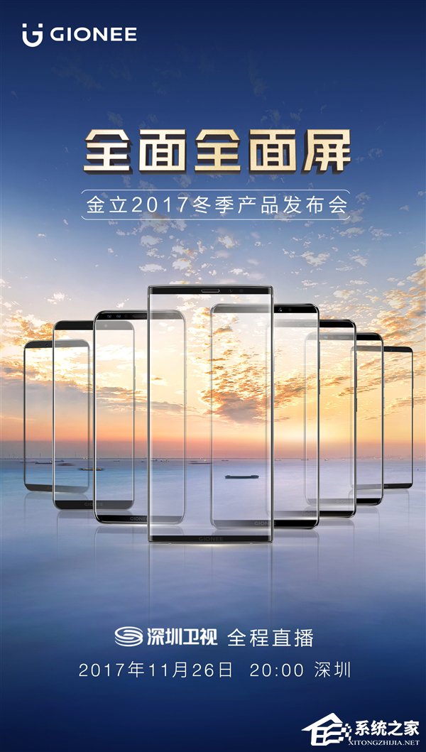 机海战术？金立宣布将一口气发布8款全面屏新机