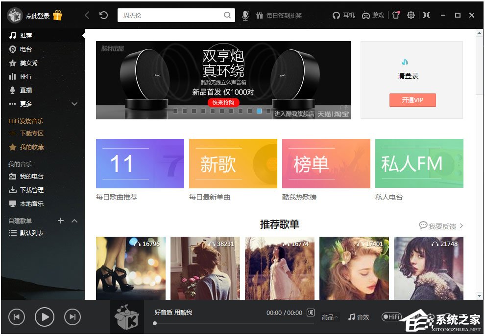 电脑音乐播放器哪个好用？八款好用的音乐播放器推荐