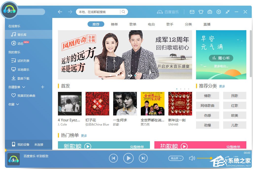 电脑音乐播放器哪个好用？八款好用的音乐播放器推荐