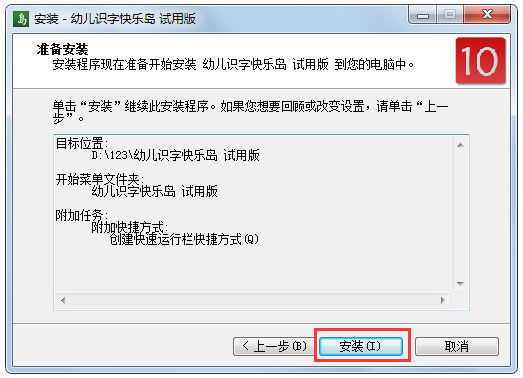 幼儿识字快乐岛
