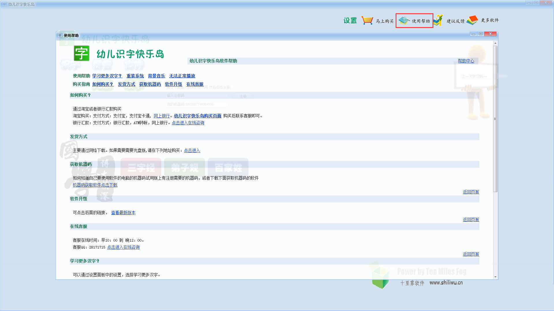 幼儿识字快乐岛