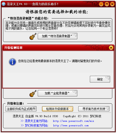 混音天王