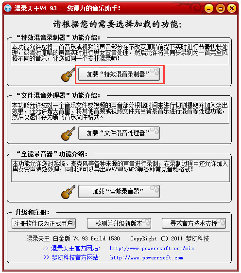 混音天王