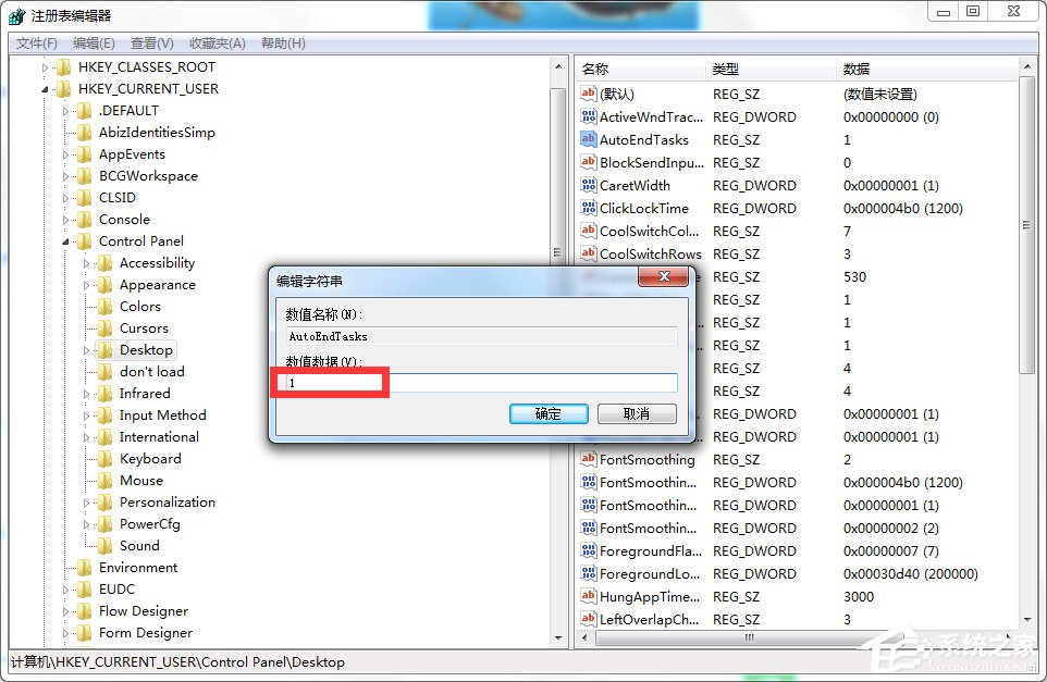 Windows7电脑关机没反应怎么办?