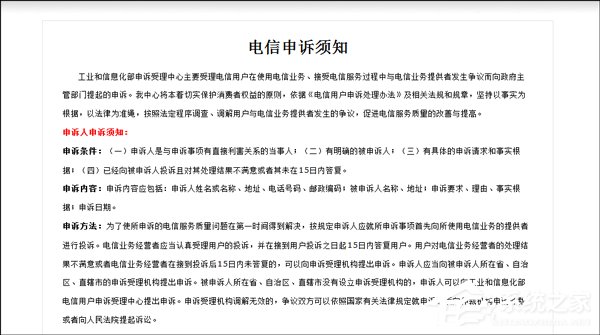 老用户不能换用新套餐！盘点可向工信部投诉的运营商行为