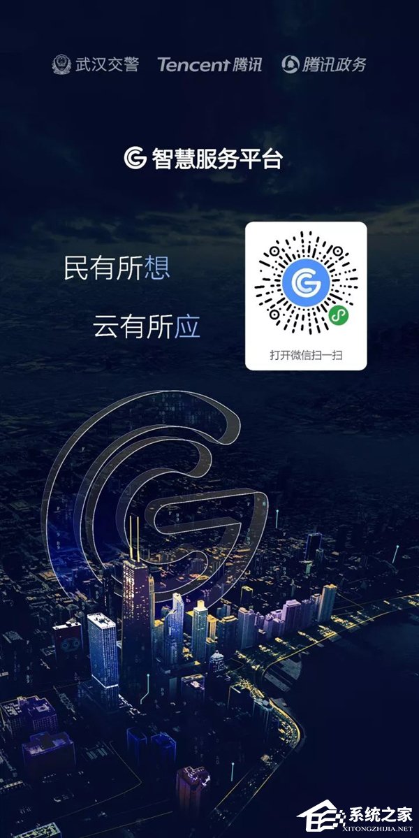 腾讯：将携手武汉市交通管理局打造全国第一个“无人警局”
