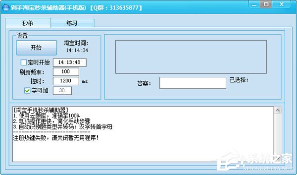 2017淘宝抢拍器哪个好？7款淘宝抢拍秒杀软件推荐
