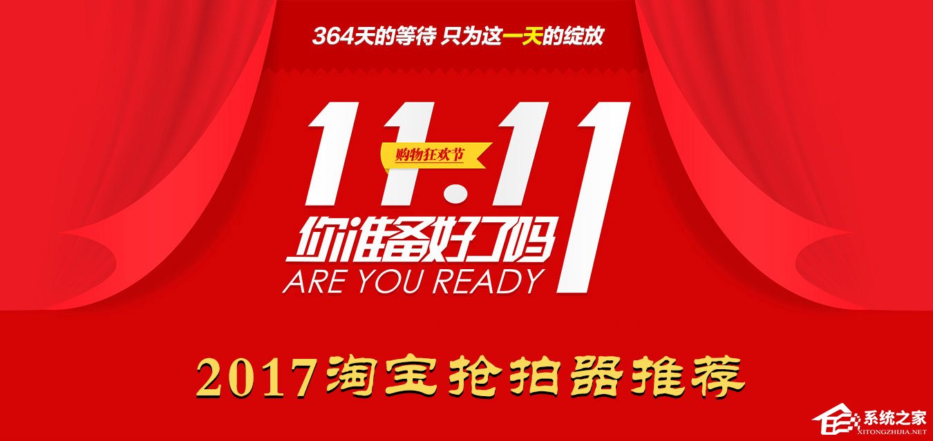 2017淘宝抢拍器哪个好？7款淘宝抢拍秒杀软件推荐