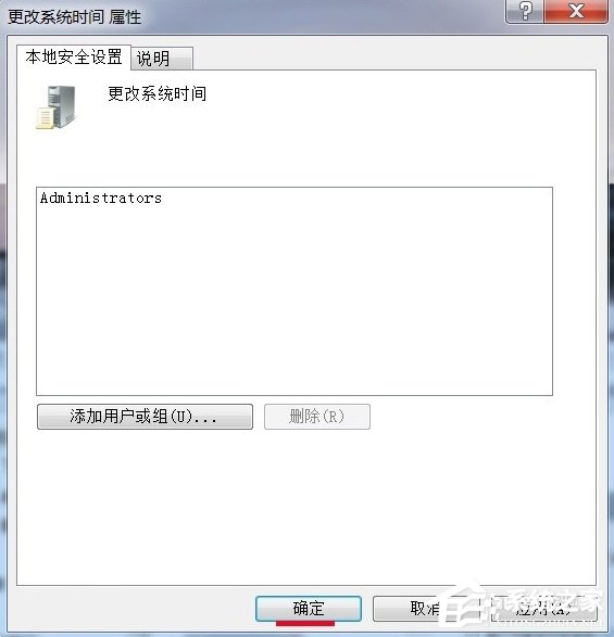 Windows7电脑时间改不了怎么办？
