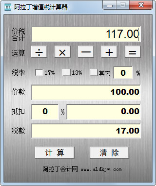 阿拉丁增值税计算器 V10.918 绿色版