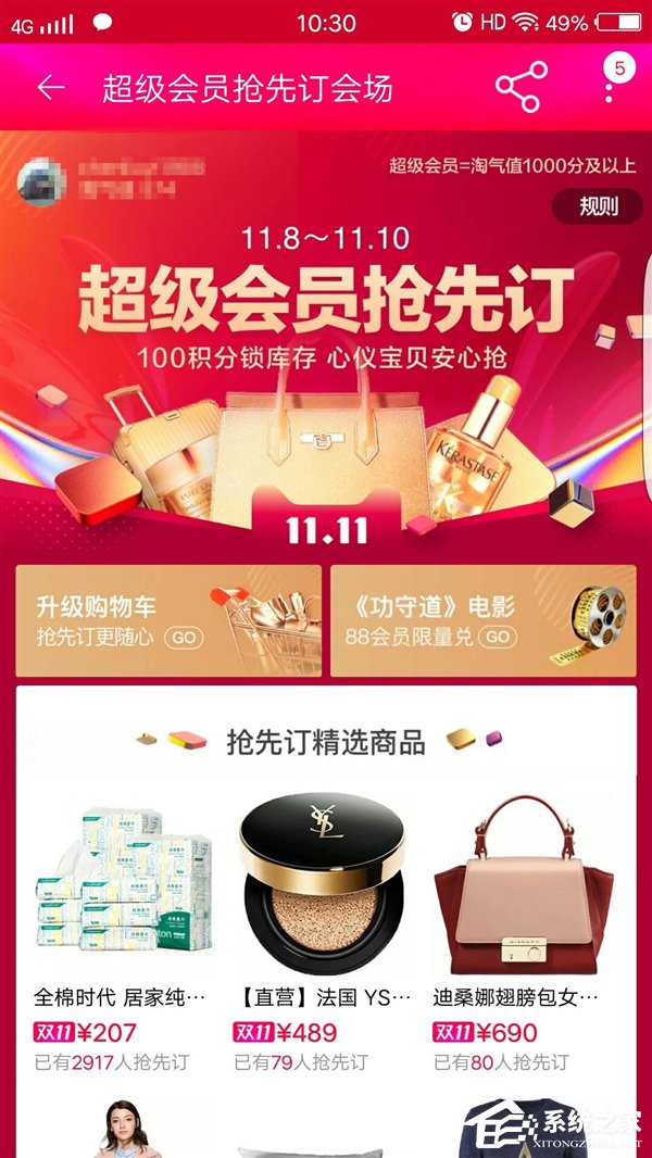 提前锁定心仪宝贝！天猫推出双11超级会员抢先订活动