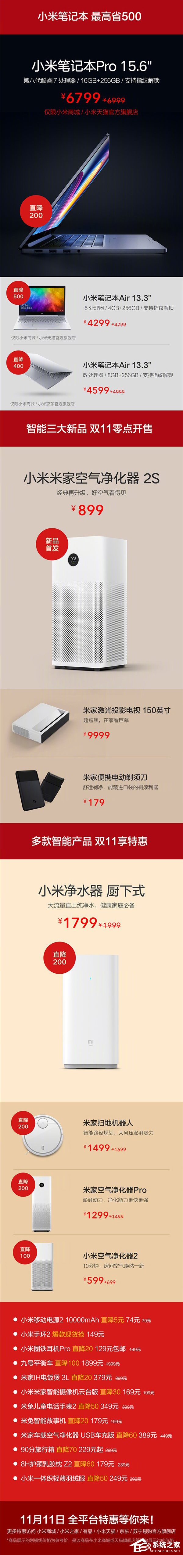 买买买！小米官方发布双11终极攻略