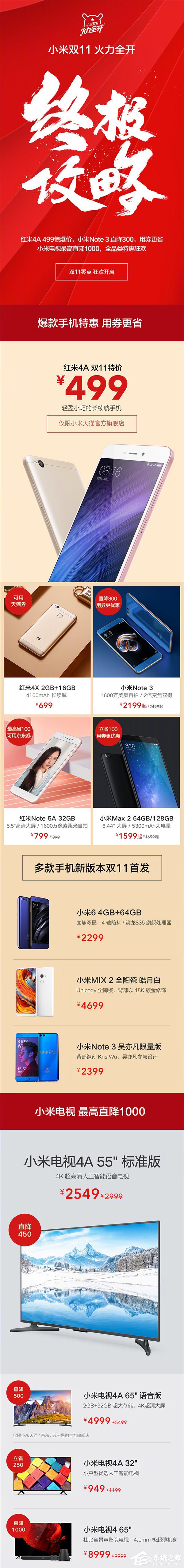 买买买！小米官方发布双11终极攻略