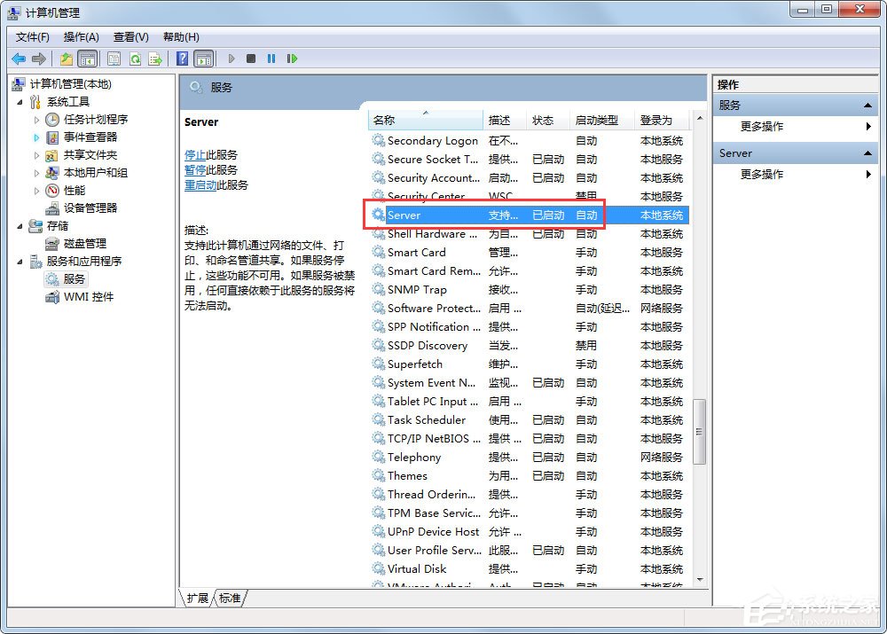 Win7系统快速搜索服务