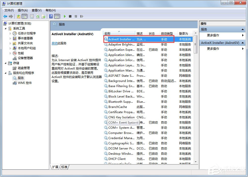 Win7系统快速搜索服务