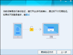 QQ怎么设置登陆保护？QQ设置异地登陆保护的方法
