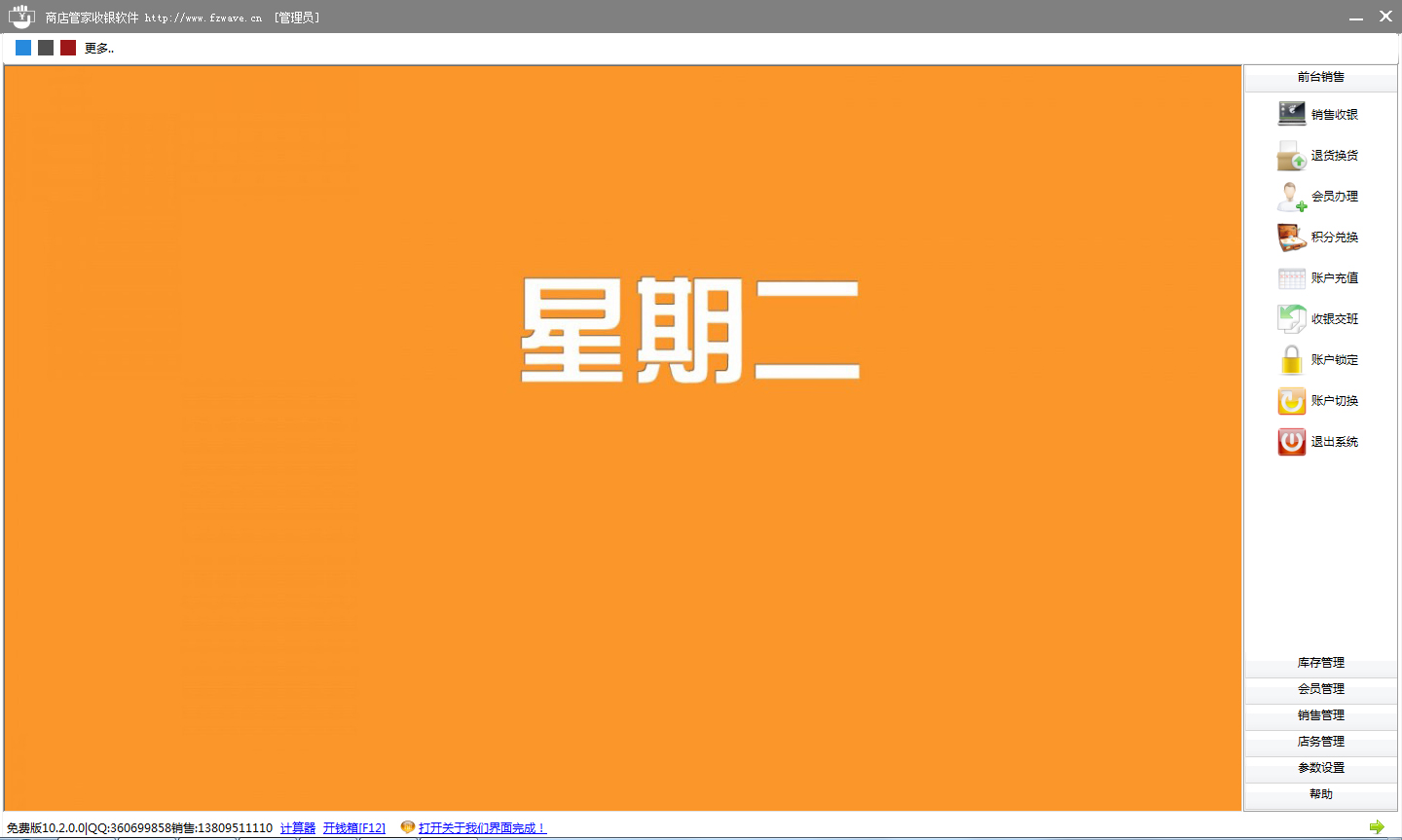 商店管家服装鞋包收银软件 V10.2.3