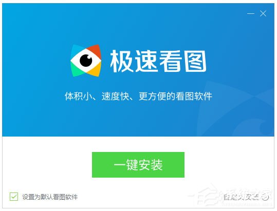 极速看图