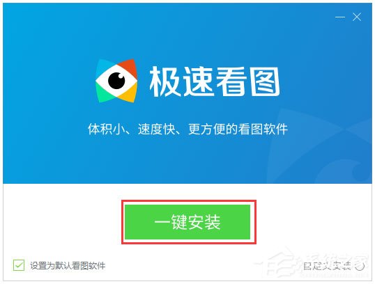 极速看图