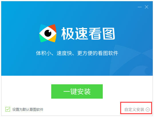 极速看图