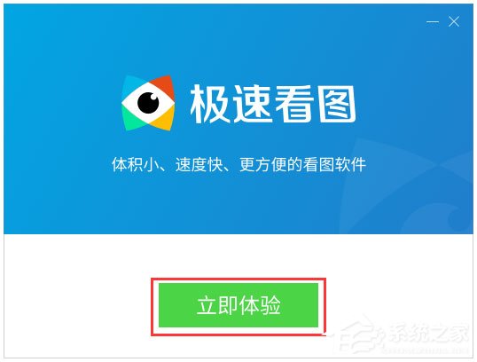 极速看图