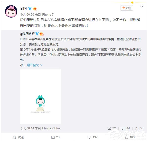 美团重新上架日本APA酒店？官方：永久下线、永不合作