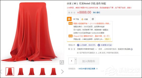 8888元！京东惊现红米Note 5