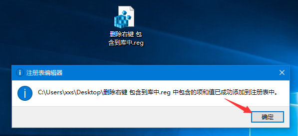 Win10删除右键菜单“包含到库中”的方